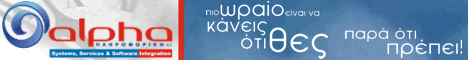 Alpha ΠΛΗΡΟΦΟΡΙΚΗ ΑΕ